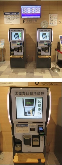 自動会計機(医療費自動精算機) 自動会計機(医療費自動精算機)